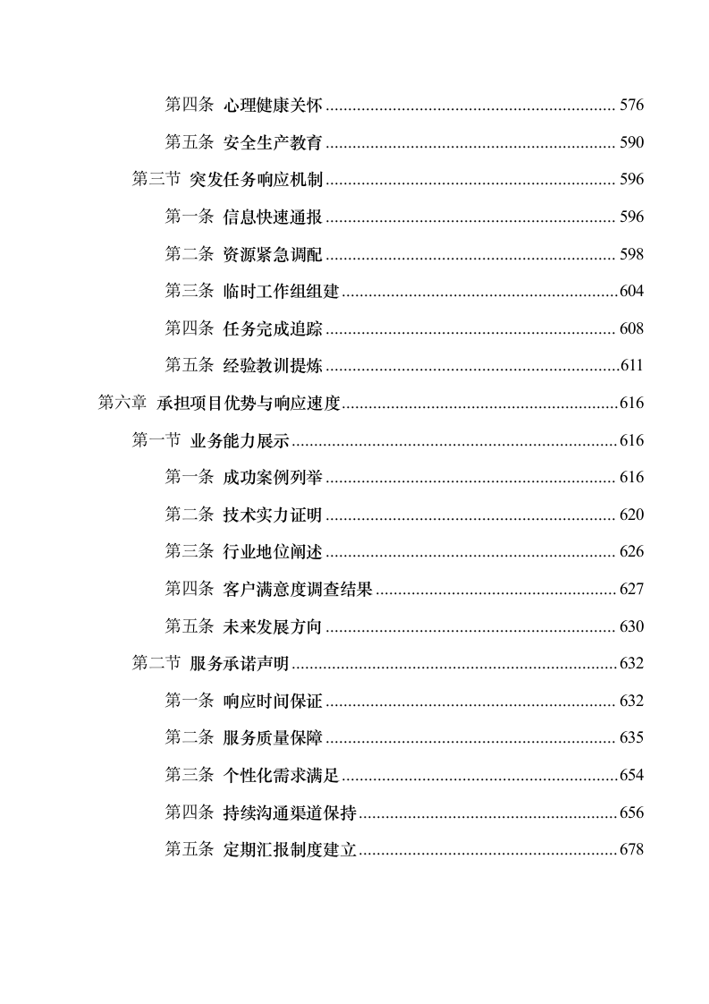 顺德区行政服务中心“一门式”综合服务项目.docx 第6页