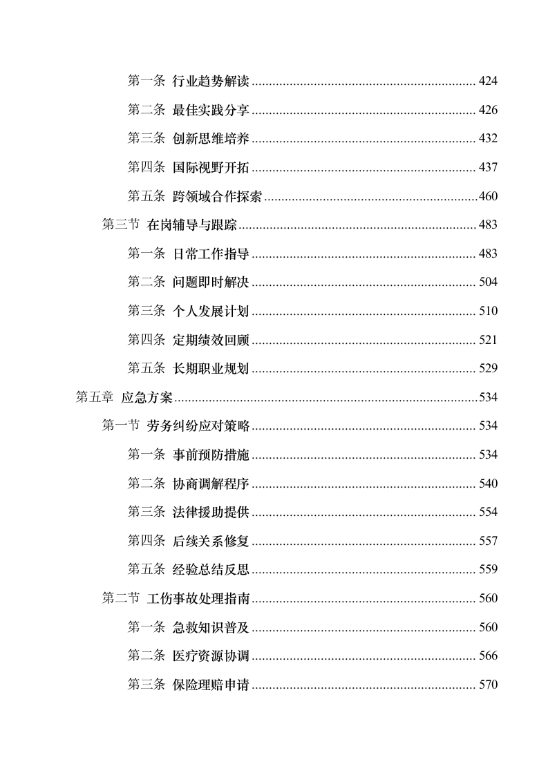 顺德区行政服务中心“一门式”综合服务项目.docx 第5页