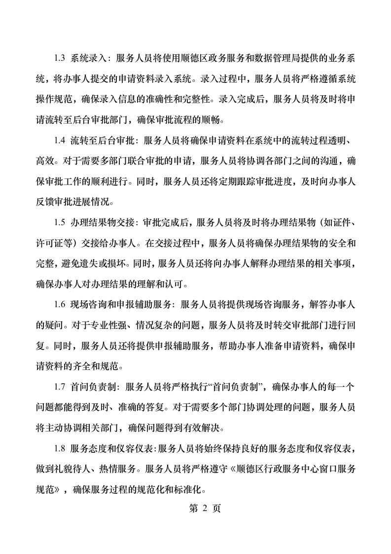 顺德区行政服务中心“一门式”综合服务项目.docx 第8页