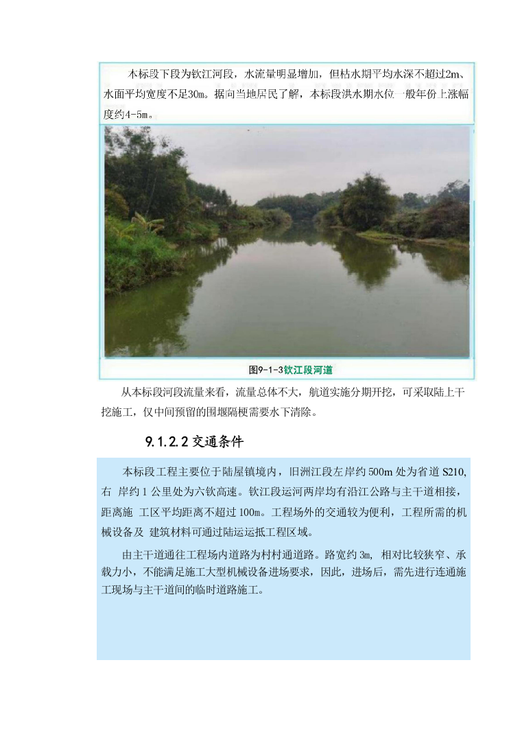 图表方案—某运河航道工程施工投标方案595页_下部分（2024年修订版）.docx 第11页