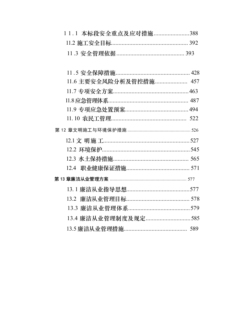 图表方案—某运河航道工程施工投标方案595页_下部分（2024年修订版）.docx 第2页