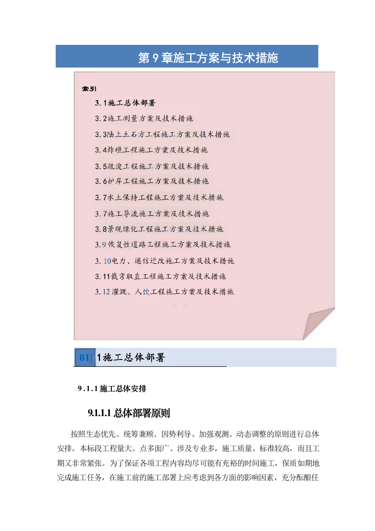 图表方案—某运河航道工程施工投标方案595页_下部分（2024年修订版）.docx 第3页