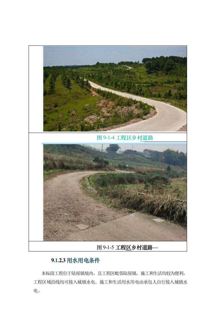 图表方案—某运河航道工程施工投标方案595页_下部分（2024年修订版）.docx 第12页