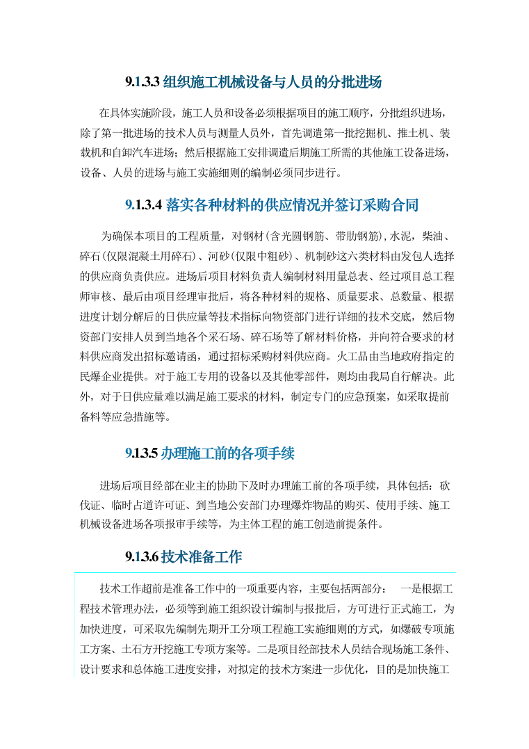 图表方案—某运河航道工程施工投标方案595页_下部分（2024年修订版）.docx 第15页