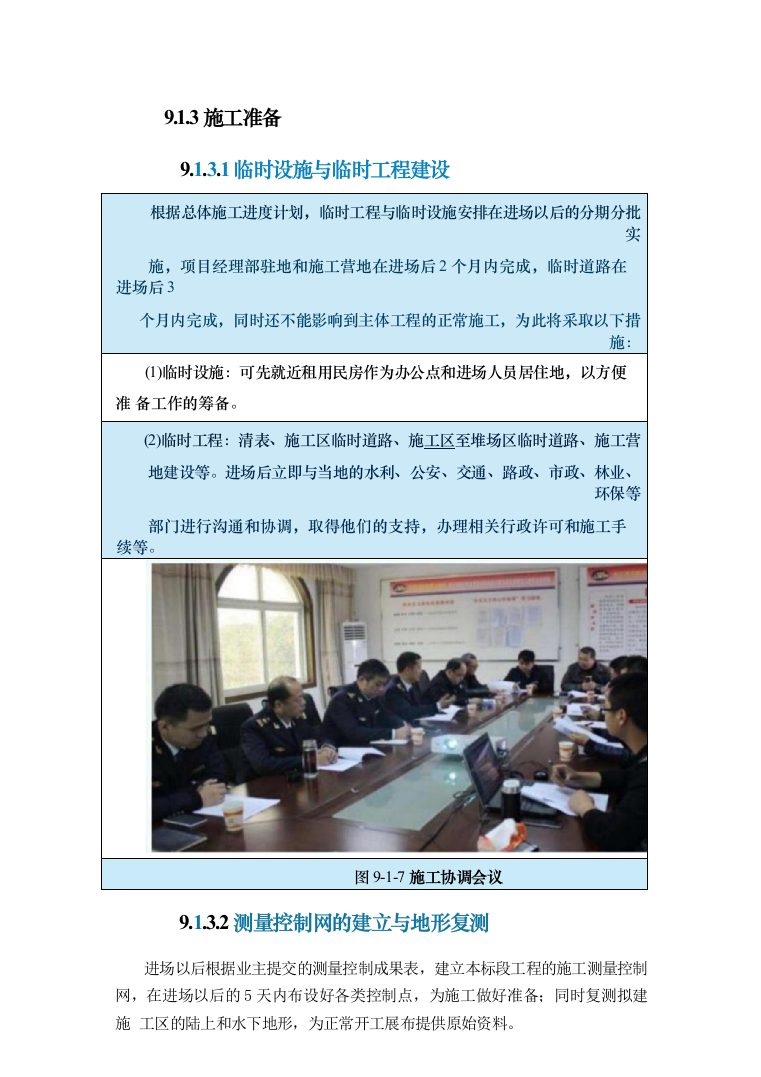 图表方案—某运河航道工程施工投标方案595页_下部分（2024年修订版）.docx 第14页