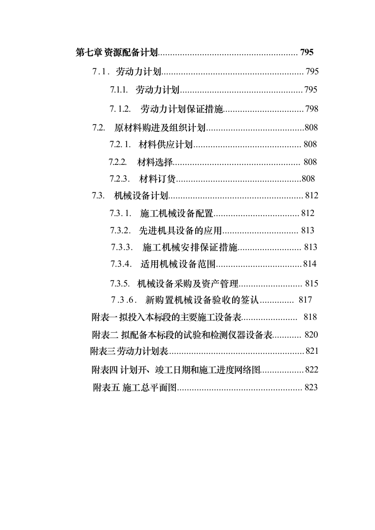 图表精品—室内装修改造项目投标技术方案824页（2024年修订版）.docx 第8页
