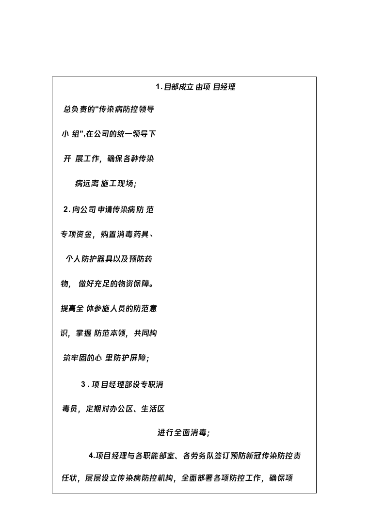 图表精品—室内装修改造项目投标技术方案824页（2024年修订版）.docx 第13页