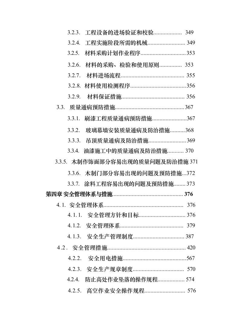 图表精品—室内装修改造项目投标技术方案824页（2024年修订版）.docx 第6页