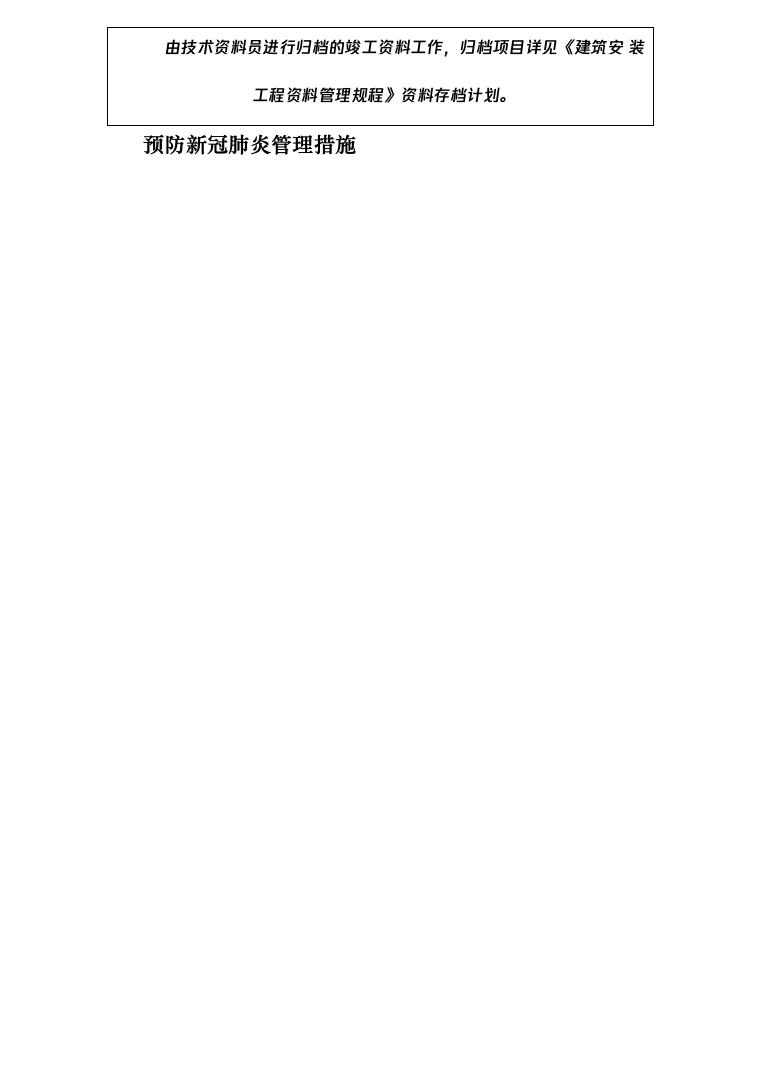 图表精品—室内装修改造项目投标技术方案824页（2024年修订版）.docx 第12页