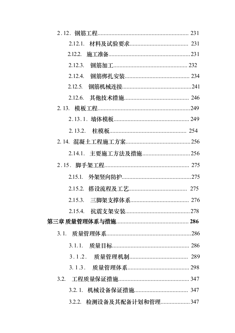 图表精品—室内装修改造项目投标技术方案824页（2024年修订版）.docx 第5页