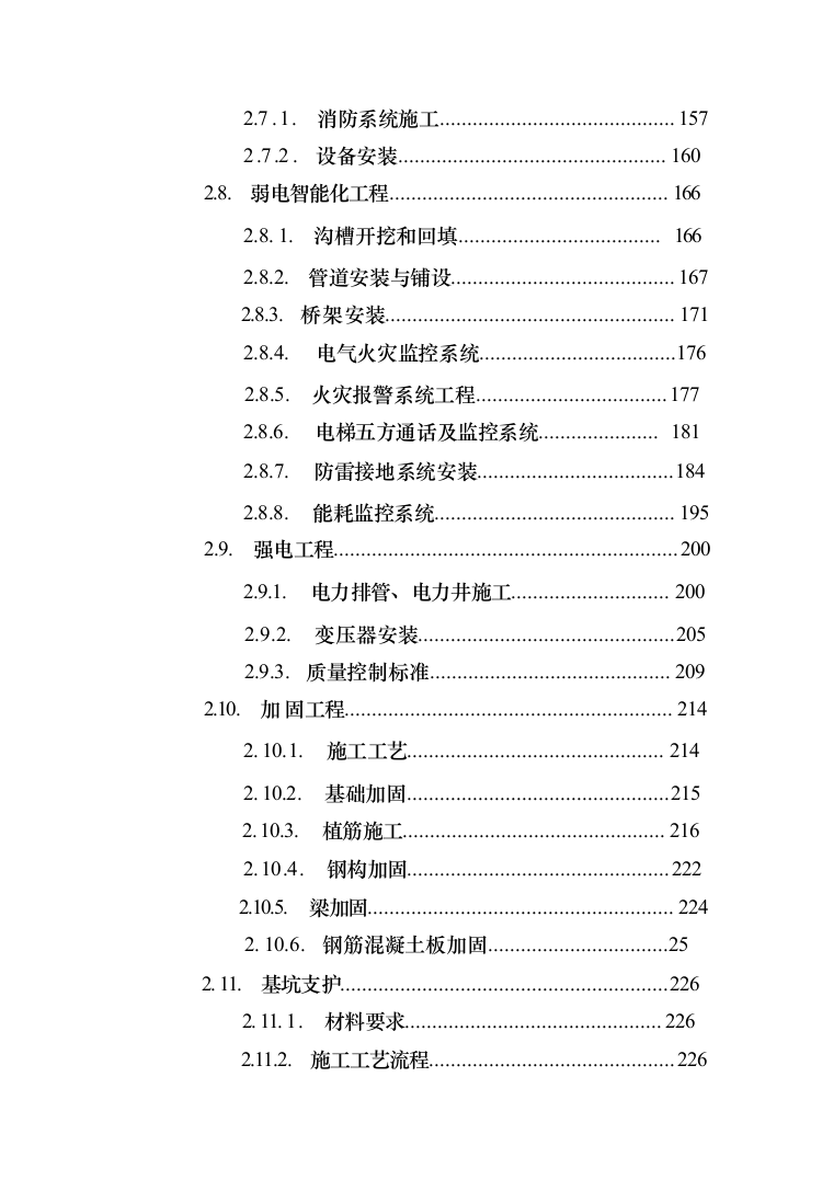 图表精品—室内装修改造项目投标技术方案824页（2024年修订版）.docx 第4页