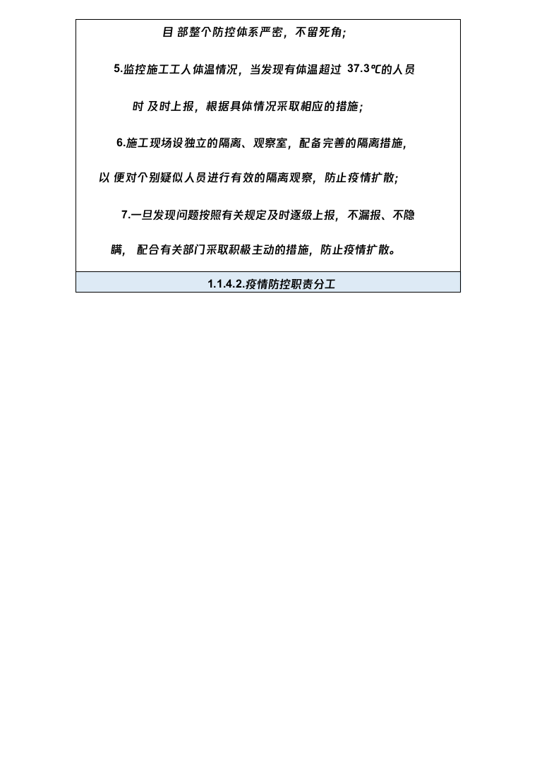 图表精品—室内装修改造项目投标技术方案824页（2024年修订版）.docx 第14页