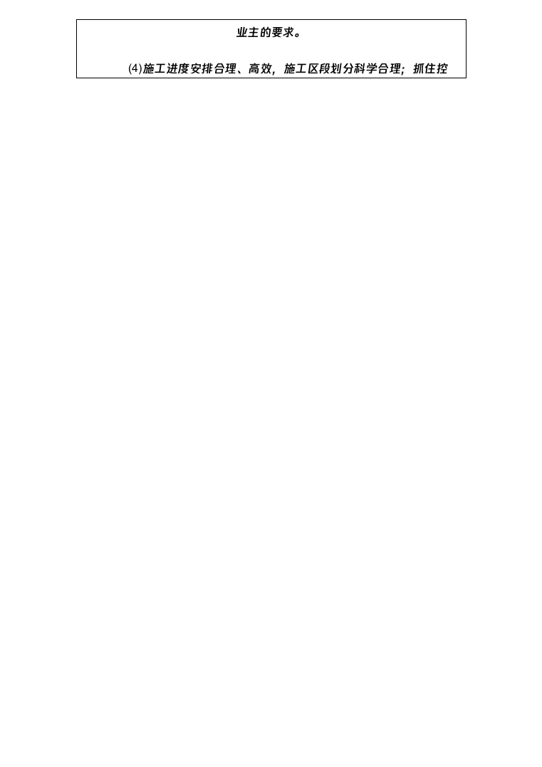 图表精品—室内装修改造项目投标技术方案824页（2024年修订版）.docx 第10页