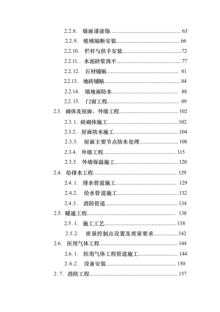 图表精品—室内装修改造项目投标技术方案824页（2024年修订版）.docx 第3页