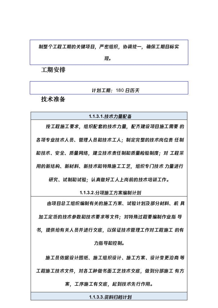 图表精品—室内装修改造项目投标技术方案824页（2024年修订版）.docx 第11页