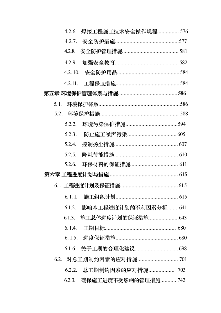 图表精品—室内装修改造项目投标技术方案824页（2024年修订版）.docx 第7页