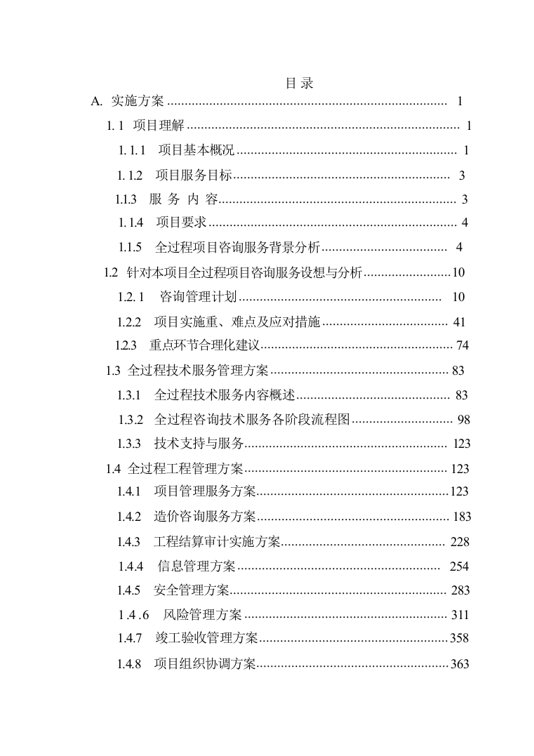 土地综合整治项目管理咨询服务招标技术方案729页（2024年修订版）.docx 第2页