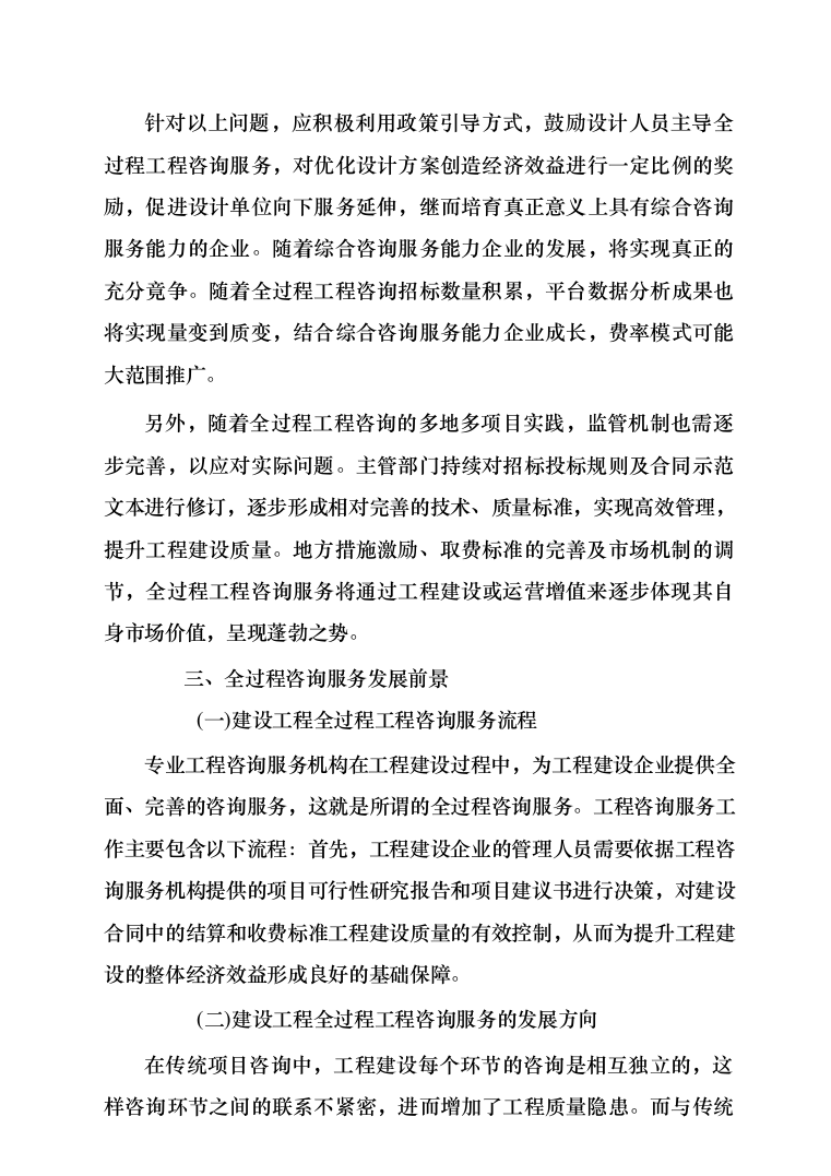 土地综合整治项目管理咨询服务招标技术方案729页（2024年修订版）.docx 第15页