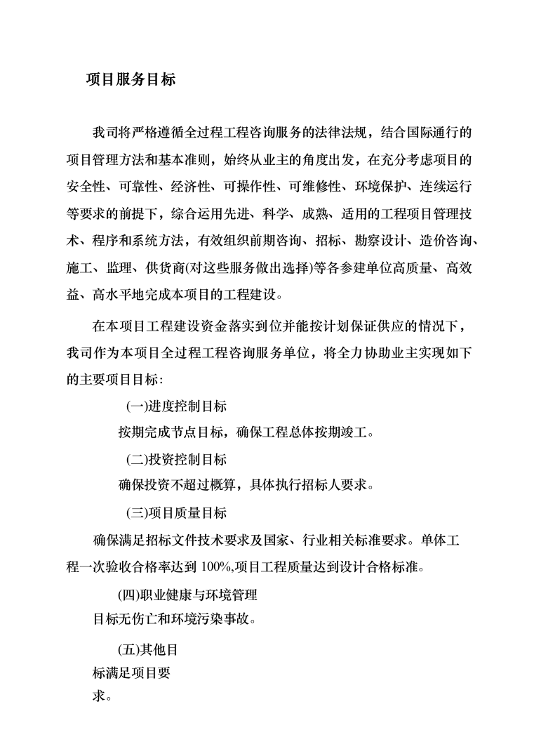 土地综合整治项目管理咨询服务招标技术方案729页（2024年修订版）.docx 第7页