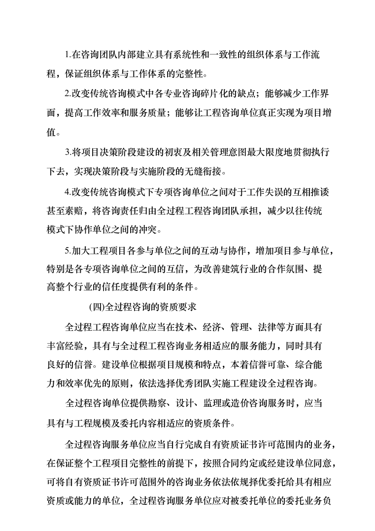 土地综合整治项目管理咨询服务招标技术方案729页（2024年修订版）.docx 第12页