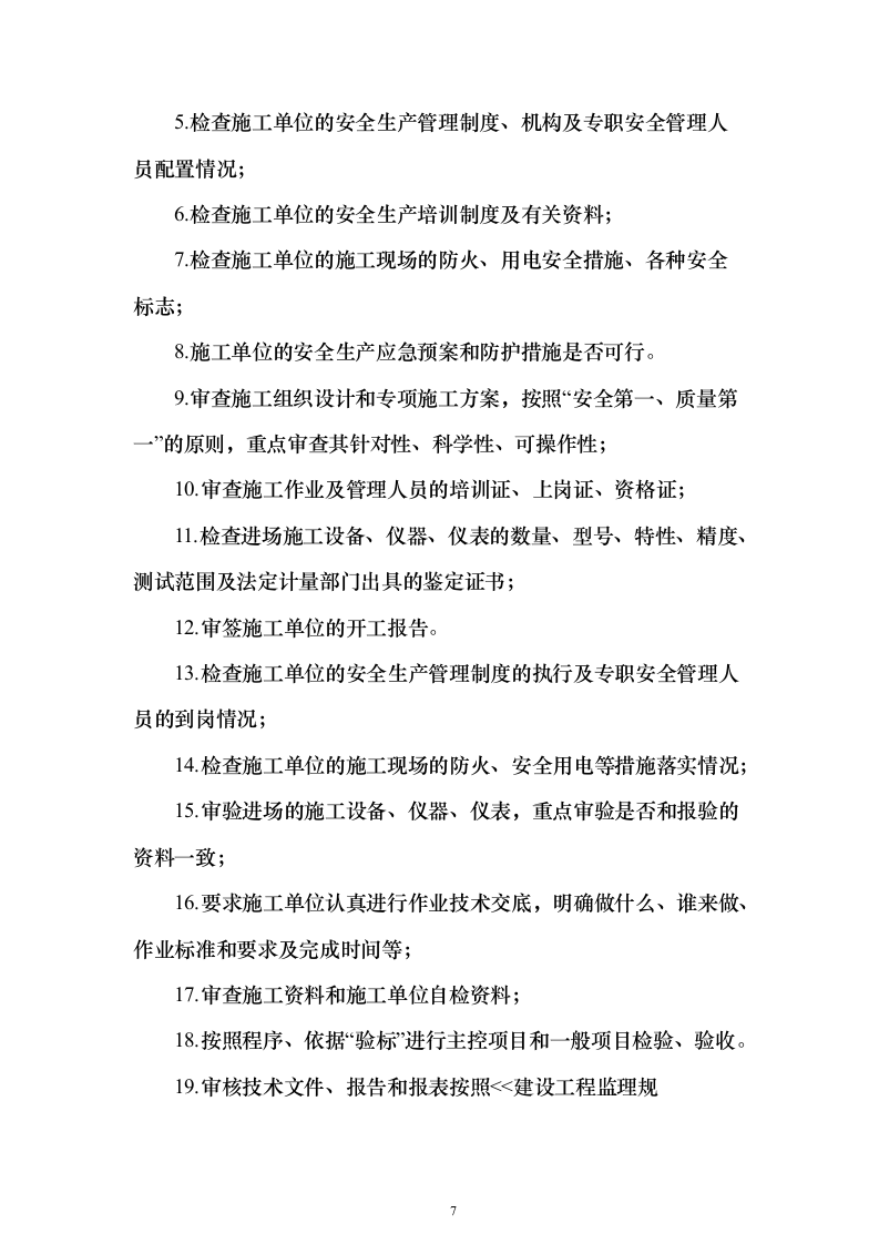 本科院校建设工程监理项目技术标695页（2024年修订版）.docx 第7页