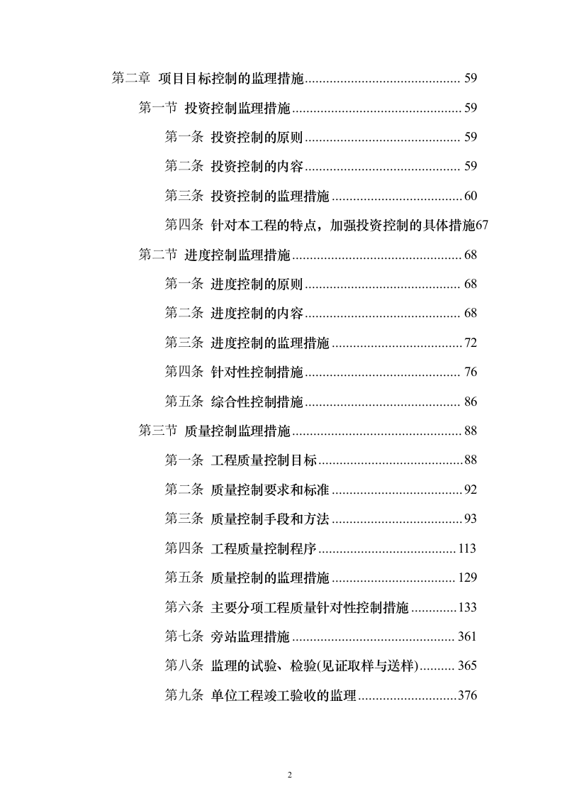 本科院校建设工程监理项目技术标695页（2024年修订版）.docx 第2页