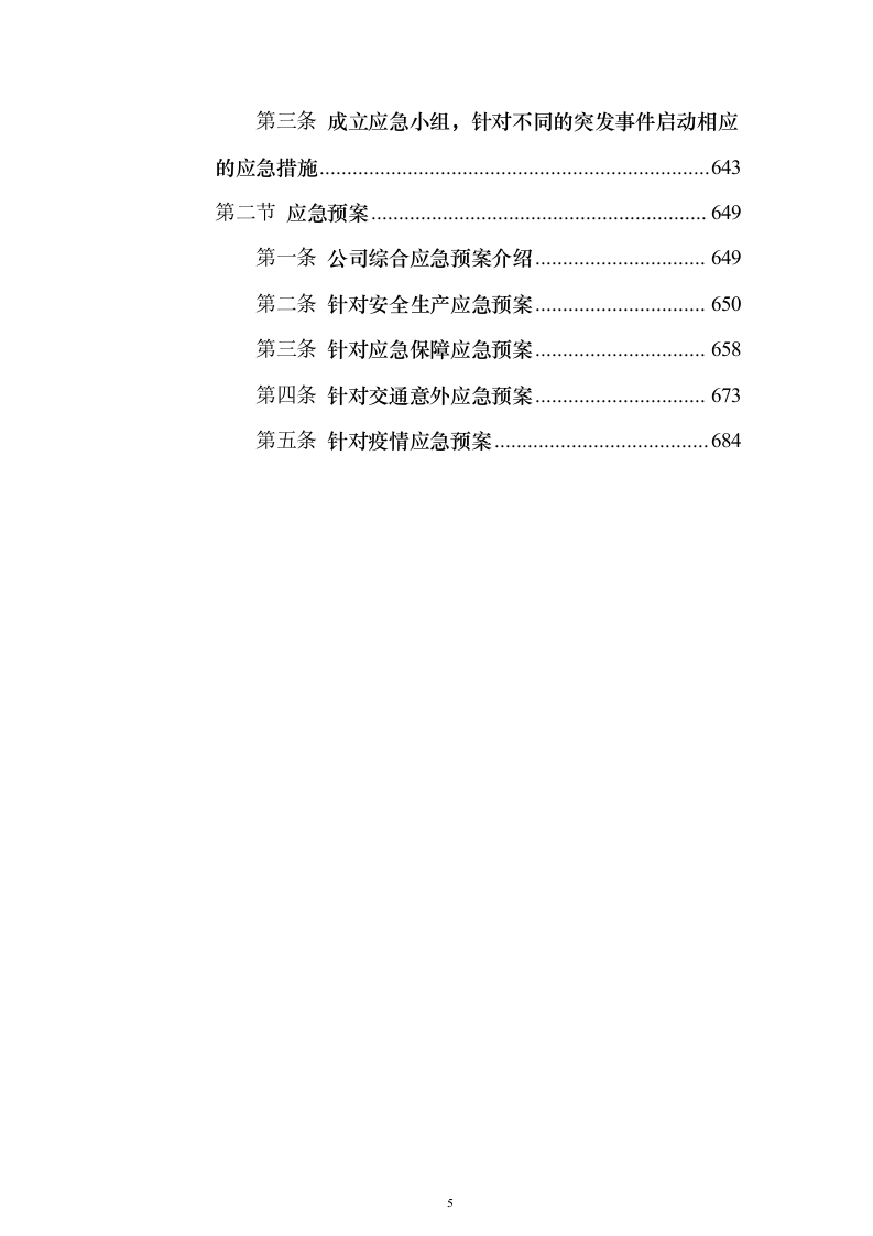 本科院校建设工程监理项目技术标695页（2024年修订版）.docx 第5页