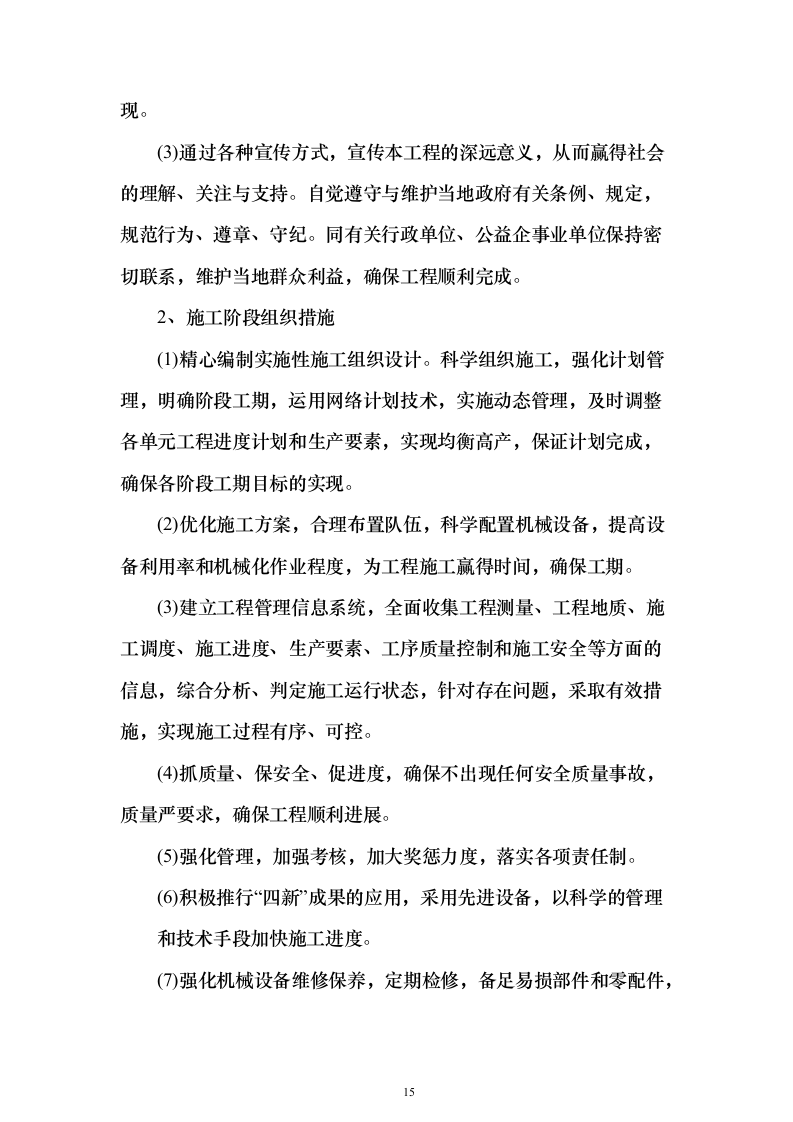 某小区建设项目配套工程投标方案956页（2024年修订版）.docx 第15页