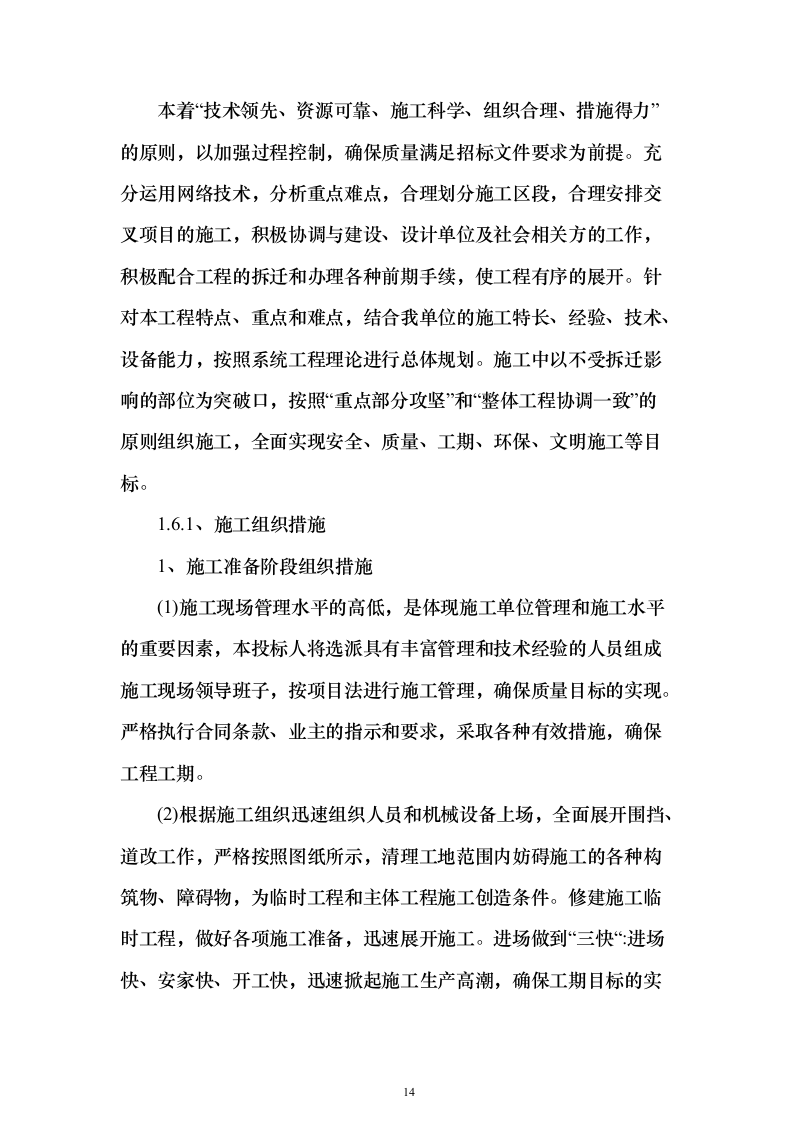 某小区建设项目配套工程投标方案956页（2024年修订版）.docx 第14页