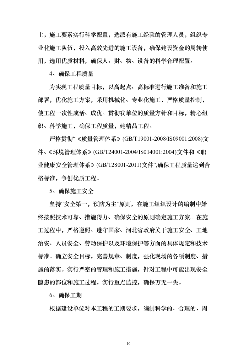 某小区建设项目配套工程投标方案956页（2024年修订版）.docx 第10页