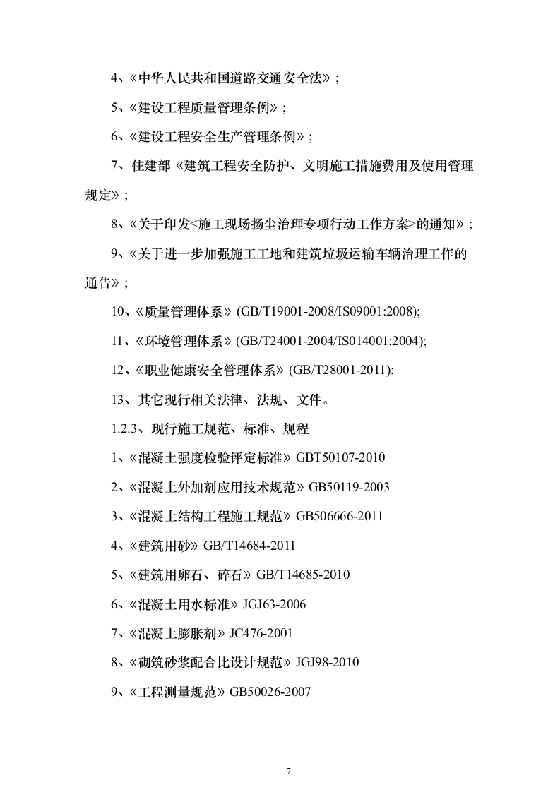 某小区建设项目配套工程投标方案956页（2024年修订版）.docx 第7页
