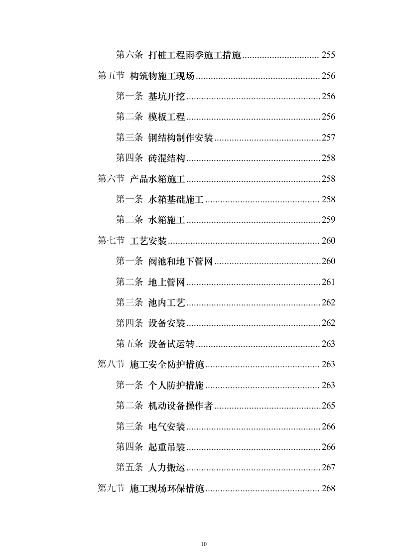 污水深度处理厂工程_投标方案（技术标536页）（2024年修订版）.docx 第10页
