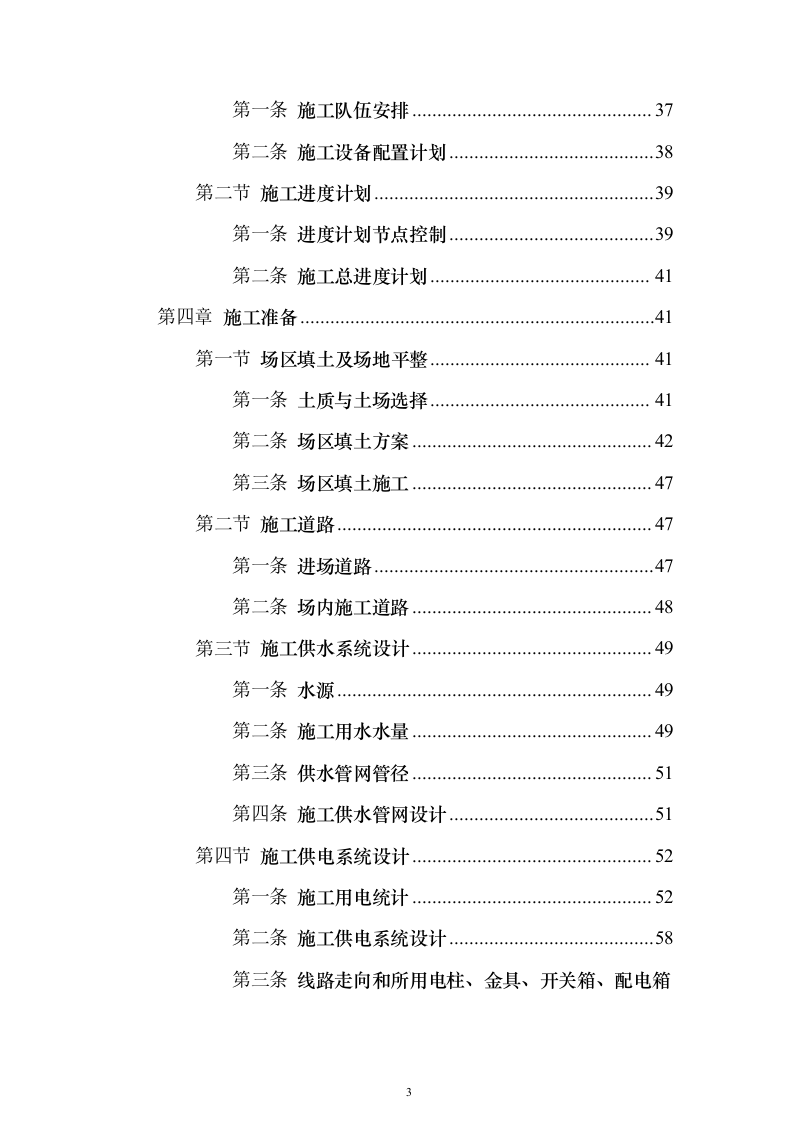 污水深度处理厂工程_投标方案（技术标536页）（2024年修订版）.docx 第3页