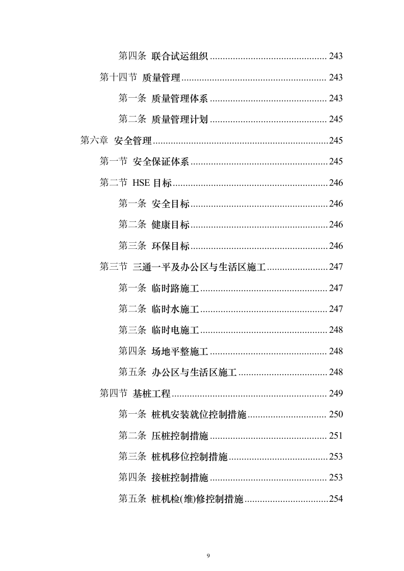 污水深度处理厂工程_投标方案（技术标536页）（2024年修订版）.docx 第9页