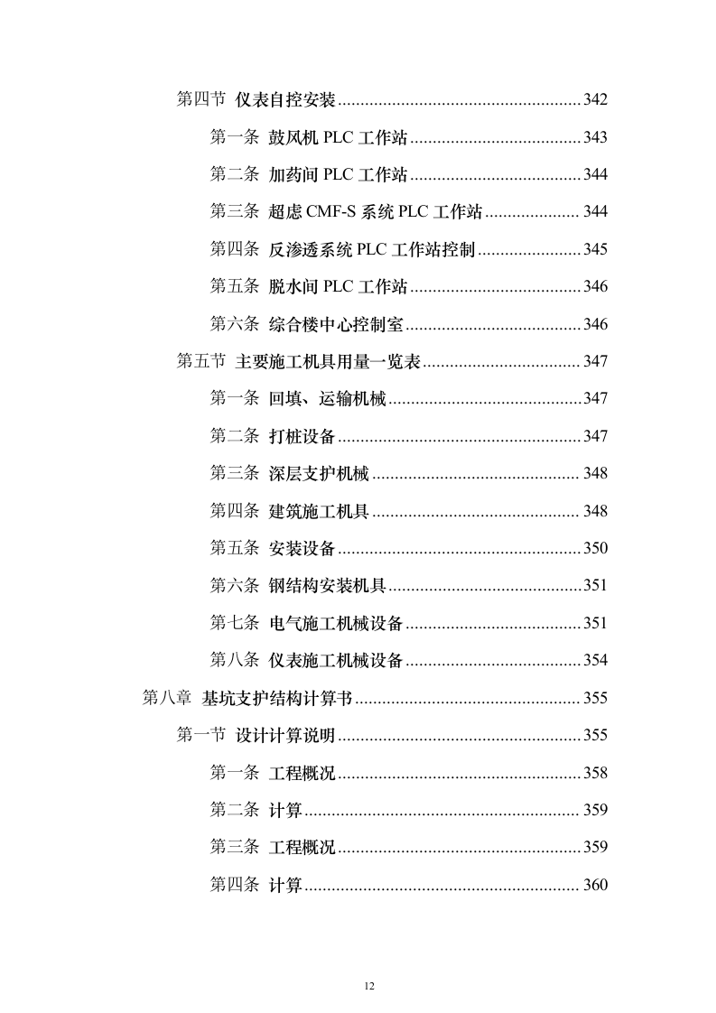 污水深度处理厂工程_投标方案（技术标536页）（2024年修订版）.docx 第12页