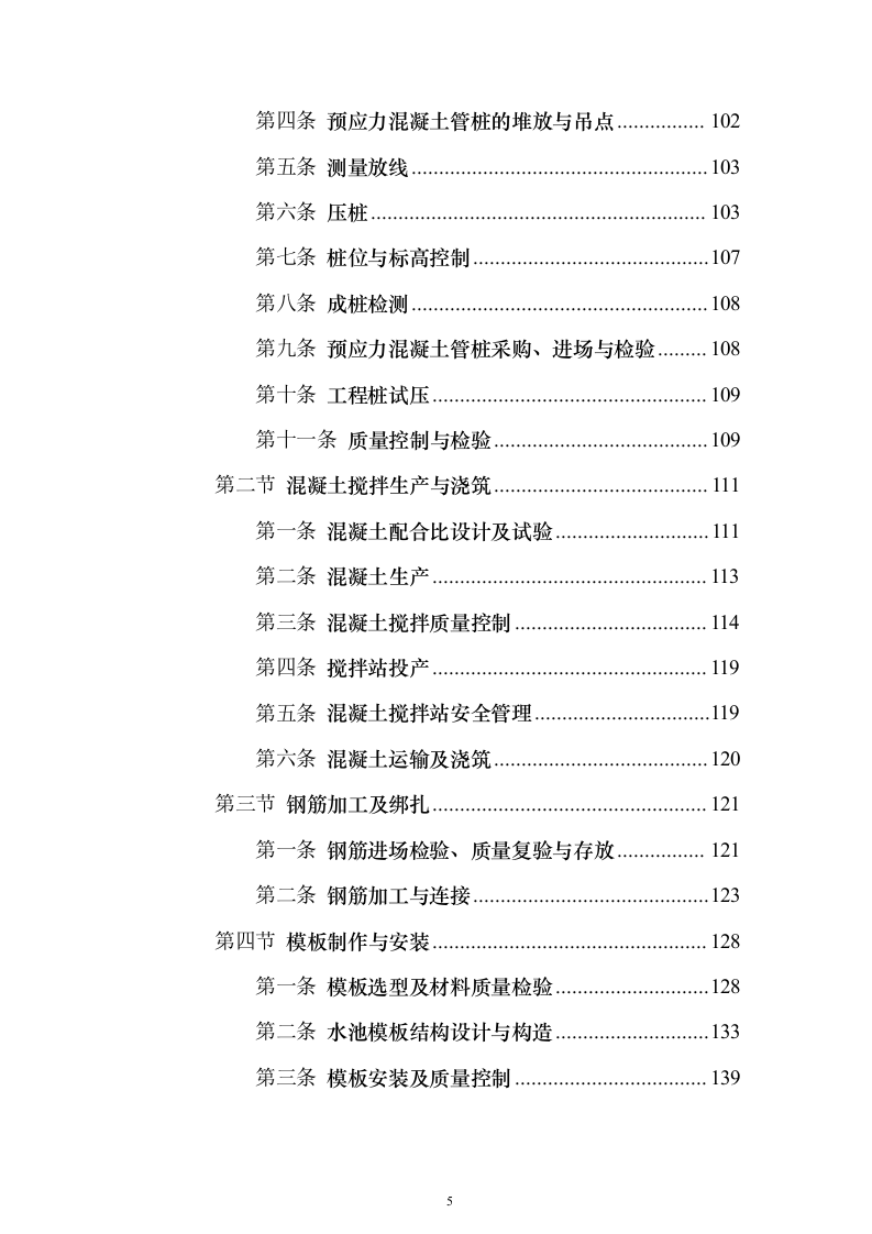 污水深度处理厂工程_投标方案（技术标536页）（2024年修订版）.docx 第5页