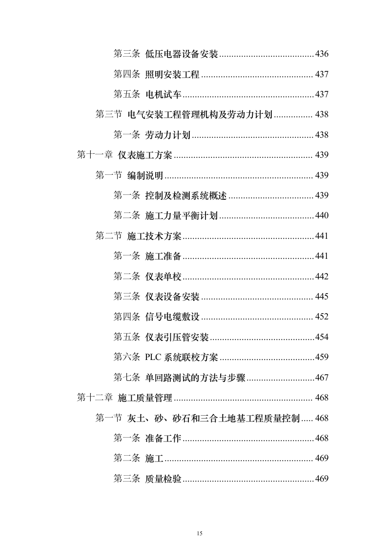 污水深度处理厂工程_投标方案（技术标536页）（2024年修订版）.docx 第15页