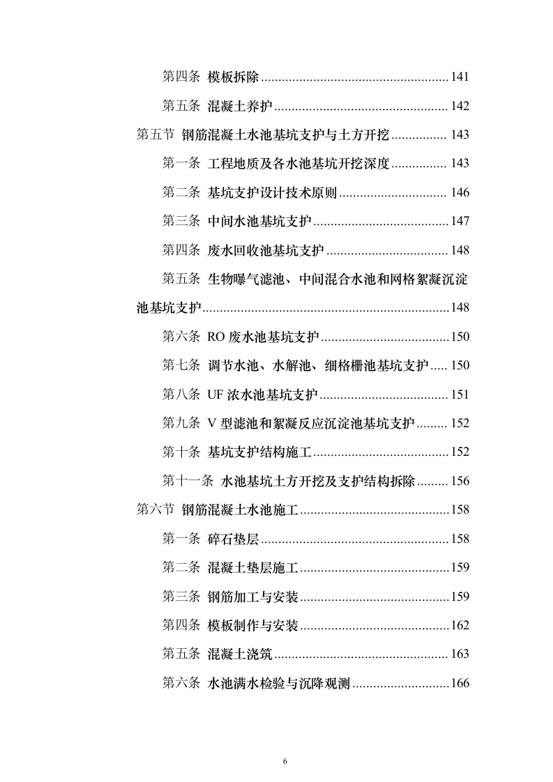污水深度处理厂工程_投标方案（技术标536页）（2024年修订版）.docx 第6页