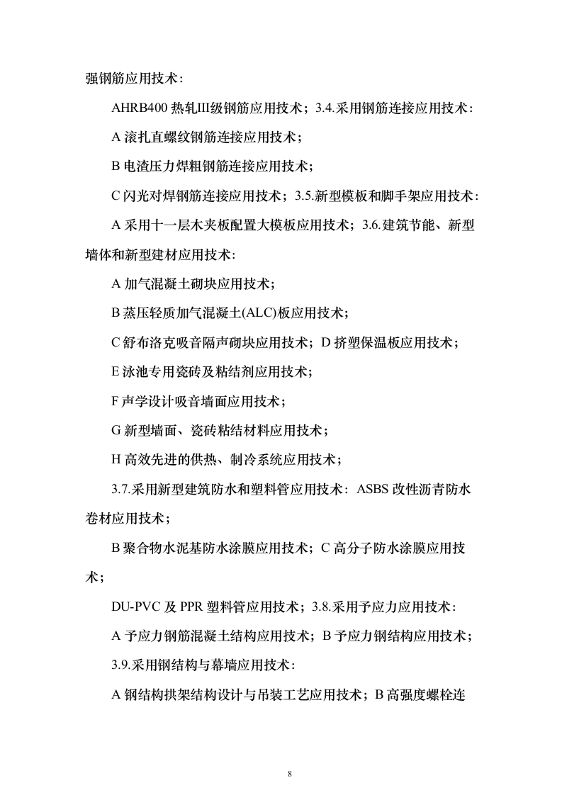 游泳馆土建及水电安装工程_投标方案（技术标413页）（2024年修订版）.docx 第8页