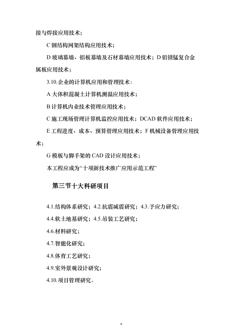 游泳馆土建及水电安装工程_投标方案（技术标413页）（2024年修订版）.docx 第9页