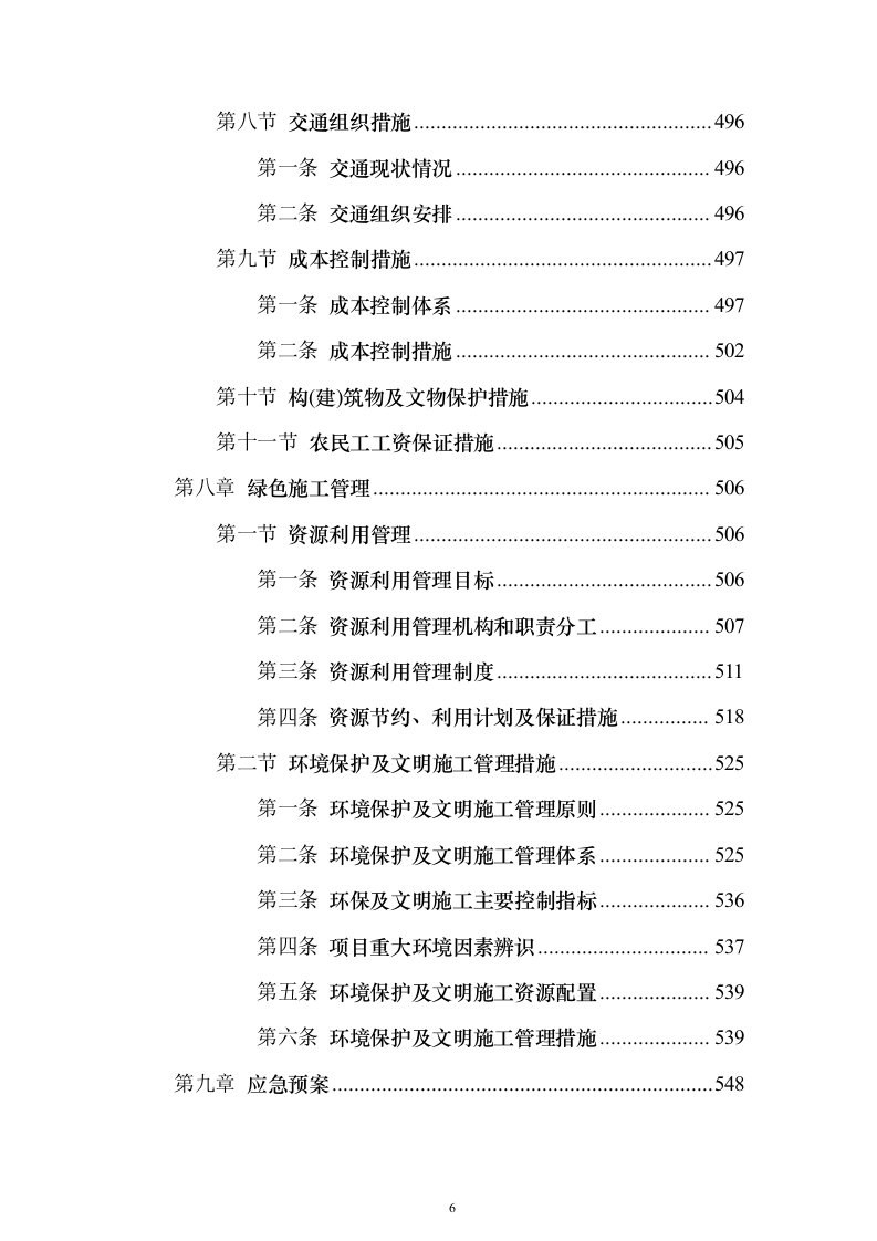 公路改线（扩建）工程技术标596页（2024年修订版）.docx 第6页
