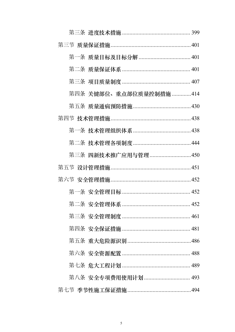 公路改线（扩建）工程技术标596页（2024年修订版）.docx 第5页