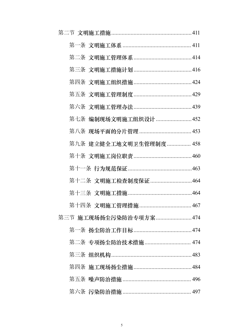办公室装修改造工程项目投标方案679页（2024年修订版）.docx 第5页
