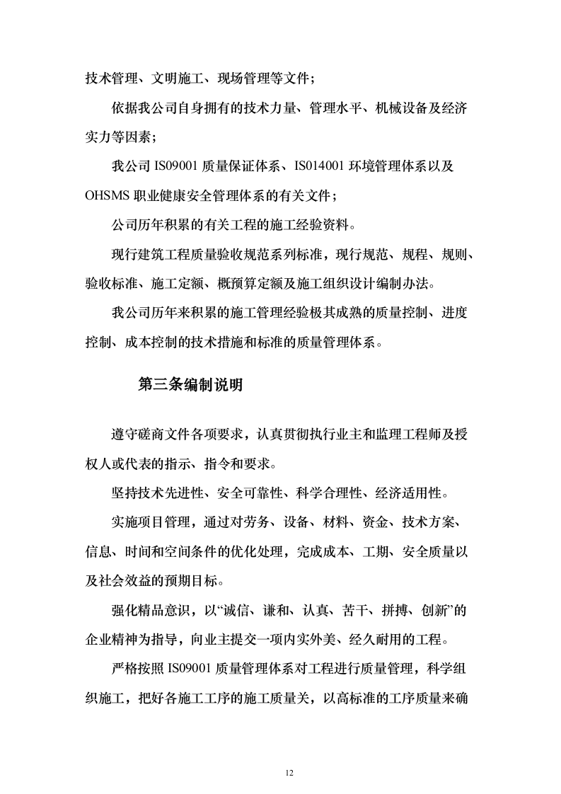 办公室装修改造工程项目投标方案679页（2024年修订版）.docx 第12页