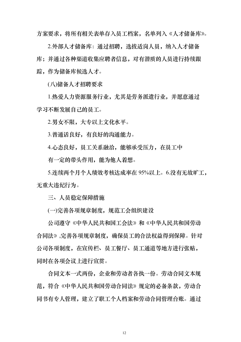 劳务服务外包_投标方案（技术标433页）（2024年修订版）.docx 第12页