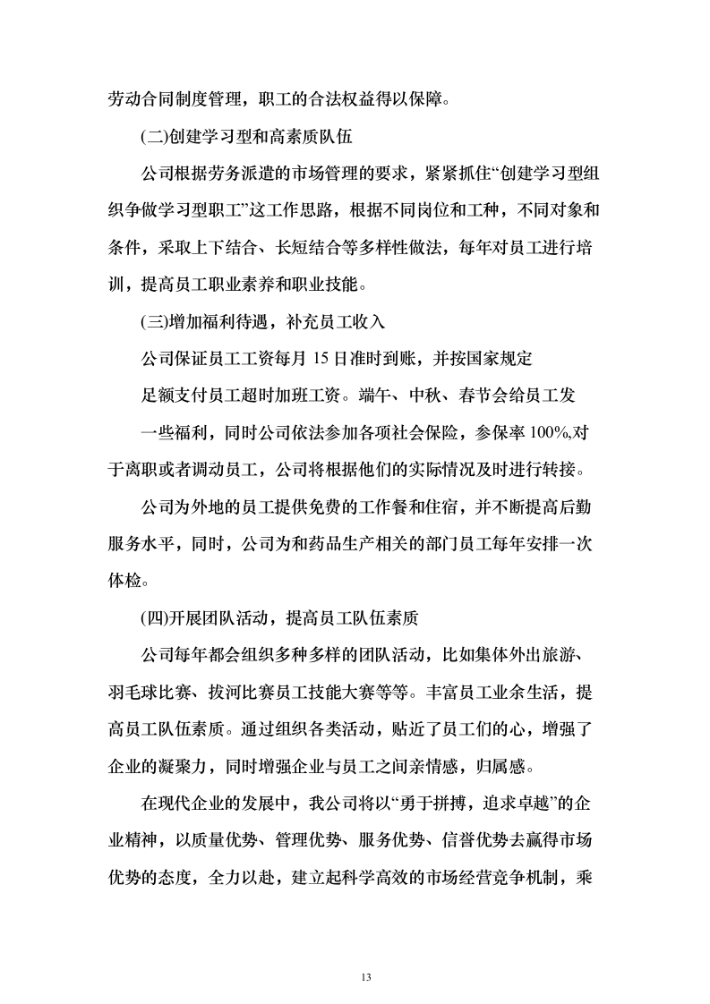 劳务服务外包_投标方案（技术标433页）（2024年修订版）.docx 第13页