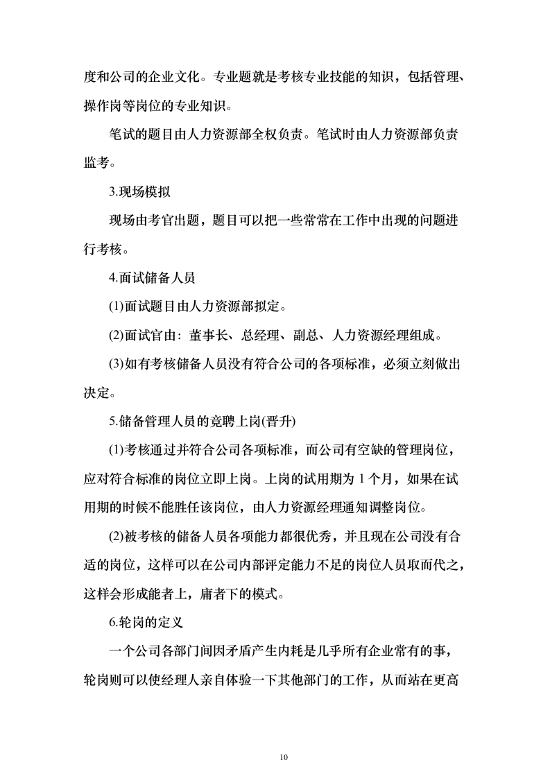 劳务服务外包_投标方案（技术标433页）（2024年修订版）.docx 第10页