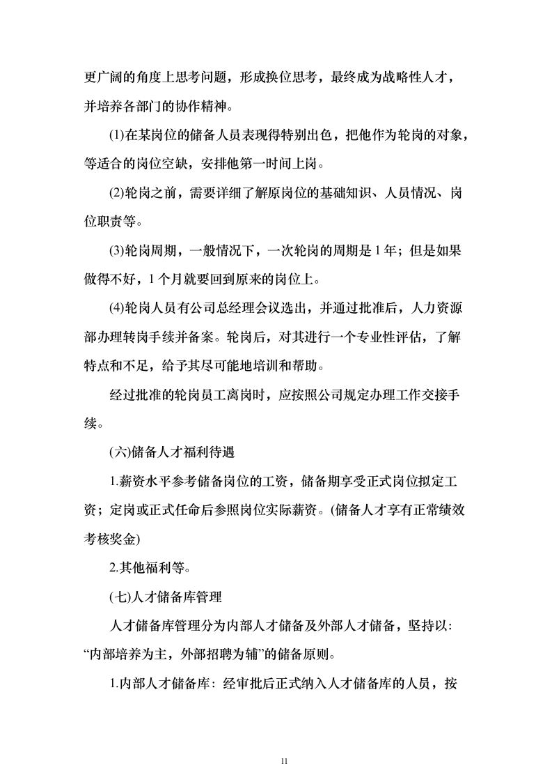 劳务服务外包_投标方案（技术标433页）（2024年修订版）.docx 第11页