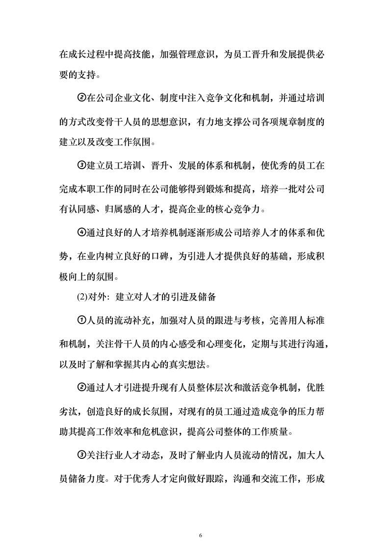 劳务服务外包_投标方案（技术标433页）（2024年修订版）.docx 第6页