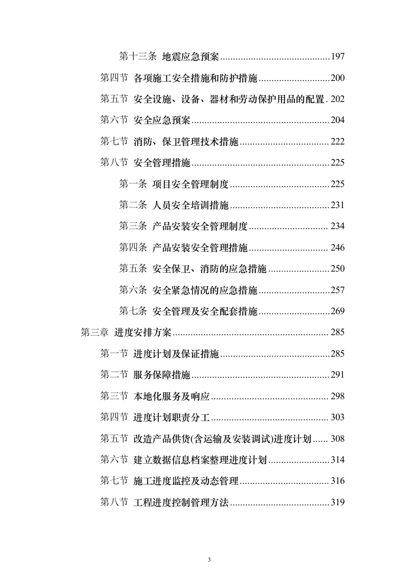 困难重度残疾人家庭无障碍改造方案488页（2024年修订版）.docx 第3页